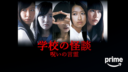 Watch 恐怖都市伝説ファイル メリーさんの電話 | Prime Video